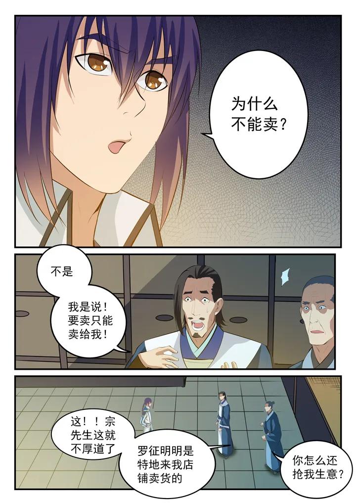 第128话 相互竞价1
