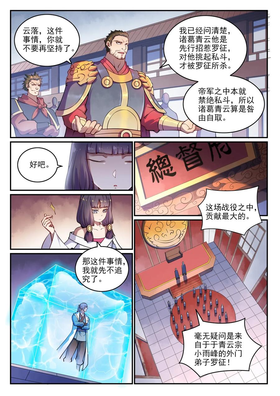 第38话 心跳2