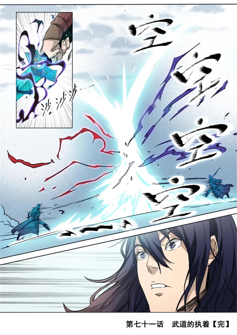 第71话 武道的执着0