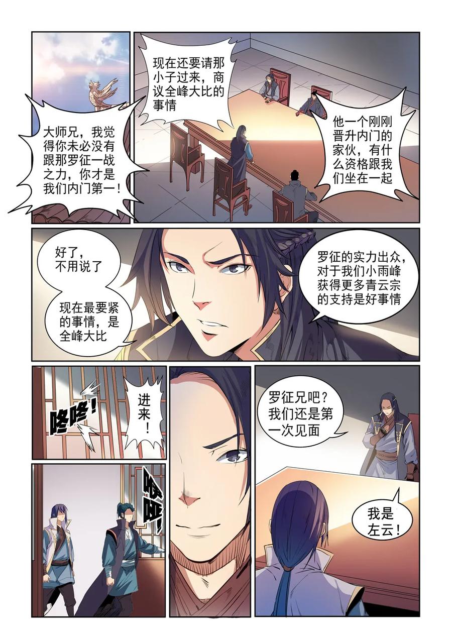 第54话 全峰大比2