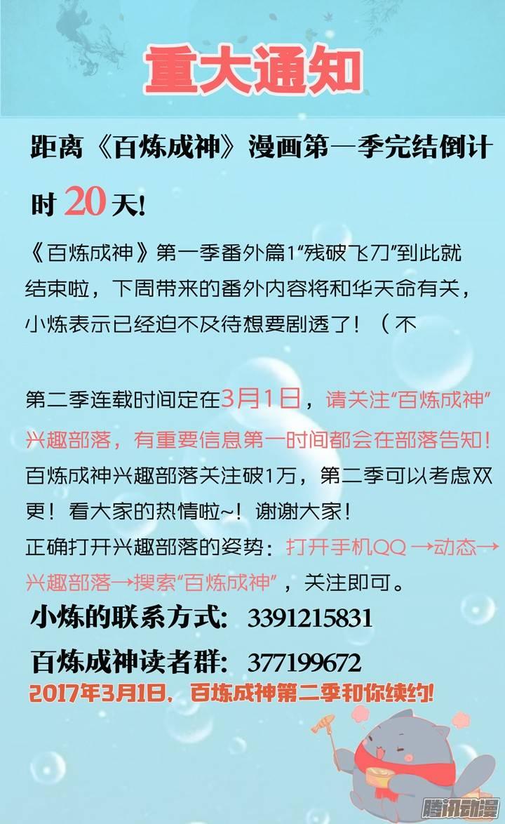番外1 残破飞刀2