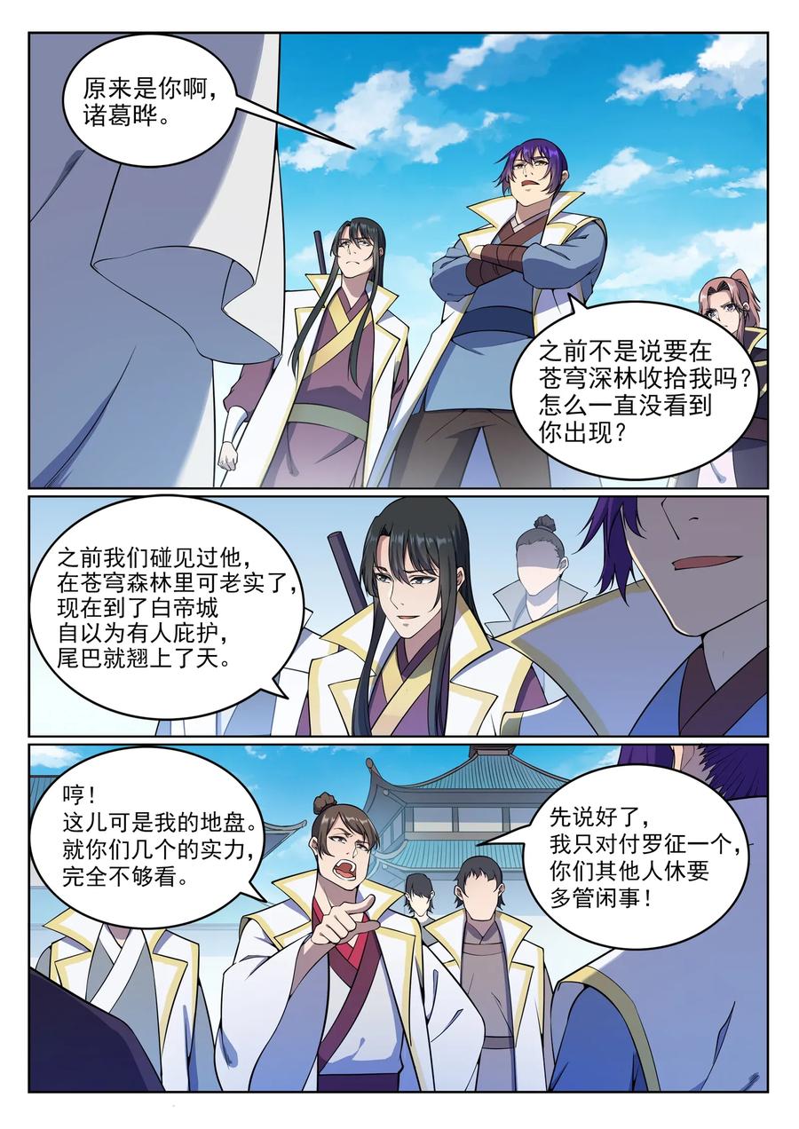 第32话 诸葛青云1