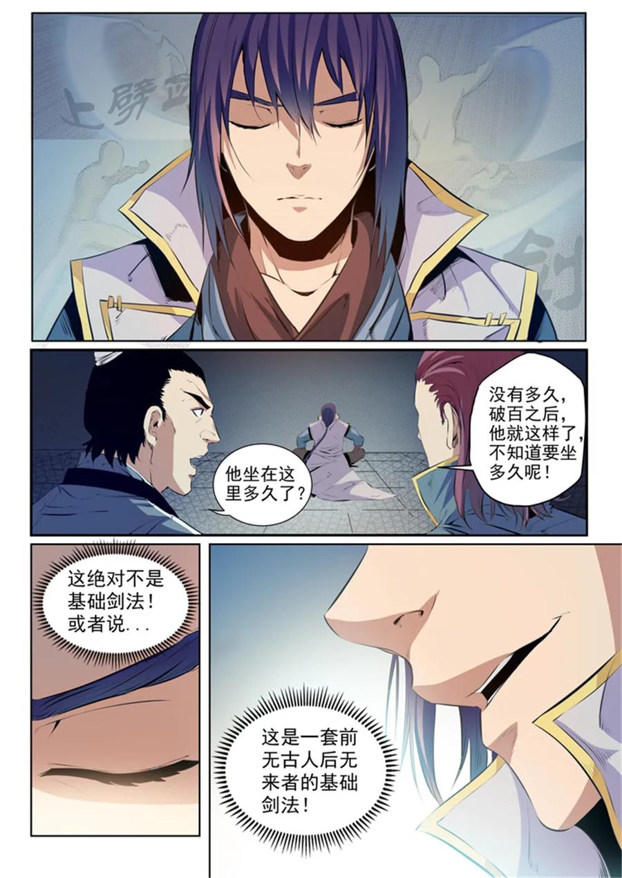 第53话 内门第一1
