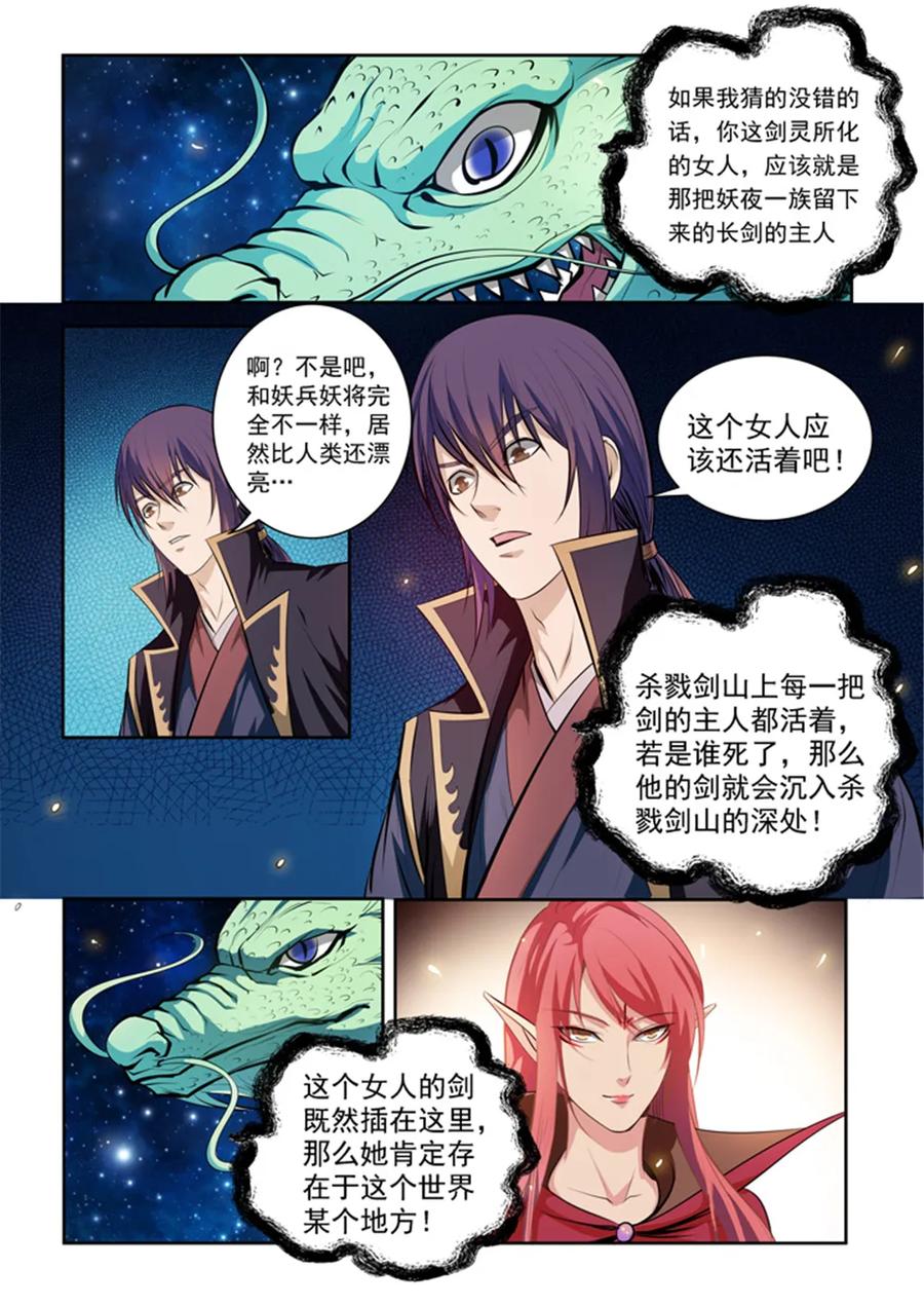 第73话 剑灵妖夜2