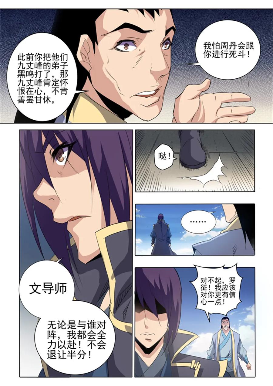 第60话 天魔真气3