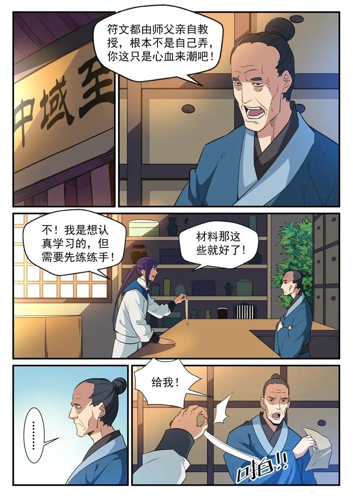 第125话 购买风波1