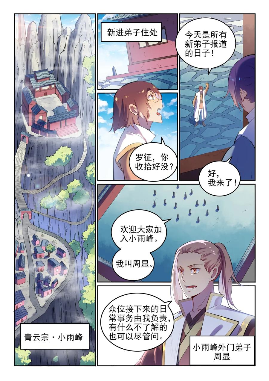 第9话 挑衅1