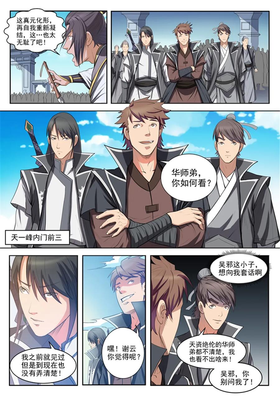 第61话 正气歌2