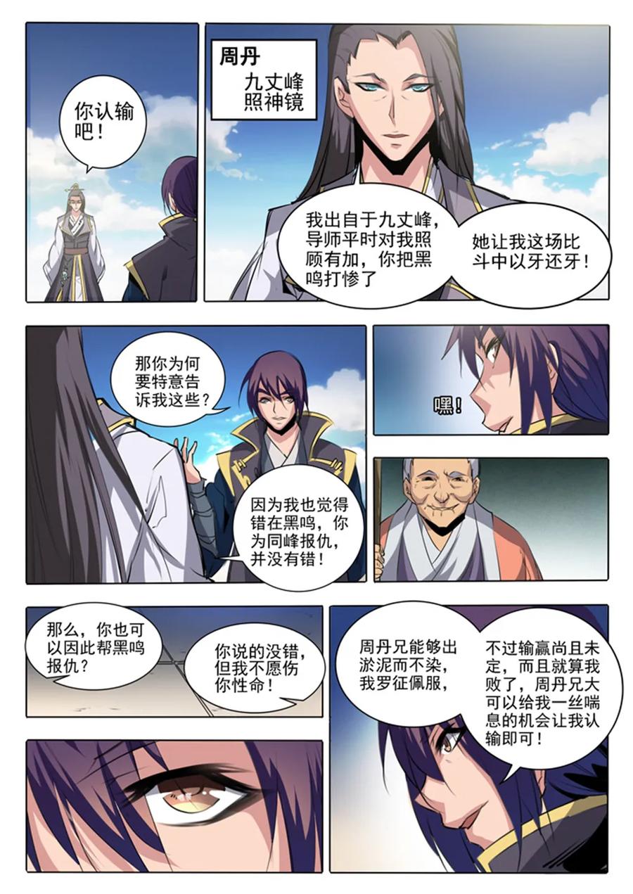 第60话 天魔真气4
