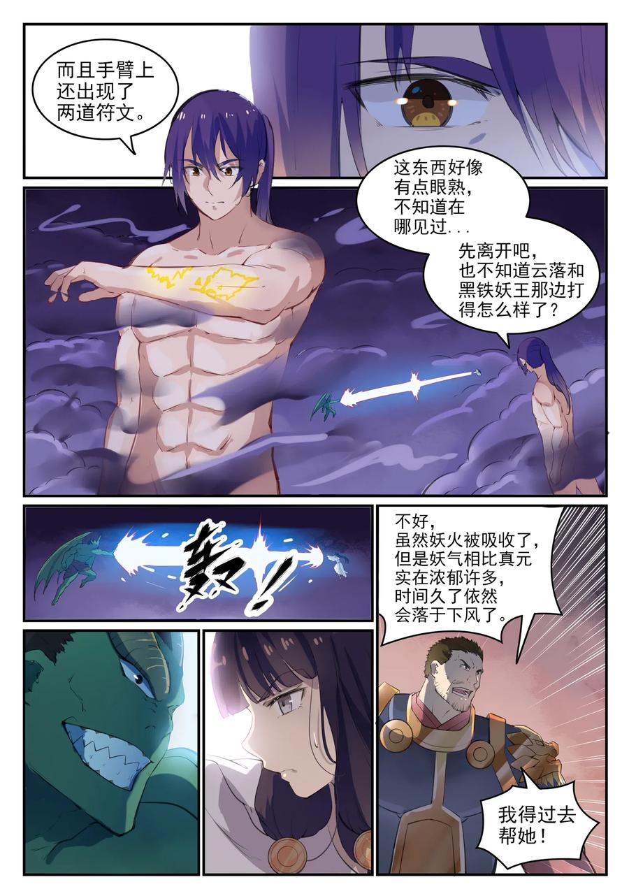 第37话 逆转战局1