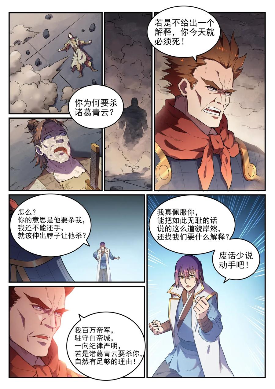 第33话 归为己用2