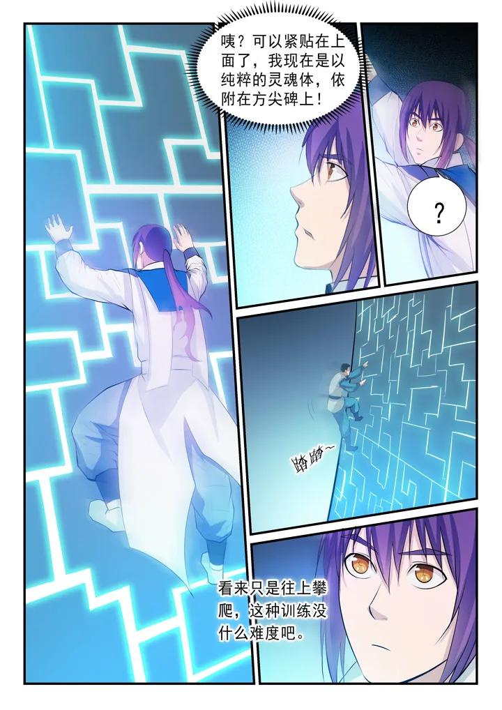 第138话 精进法则1