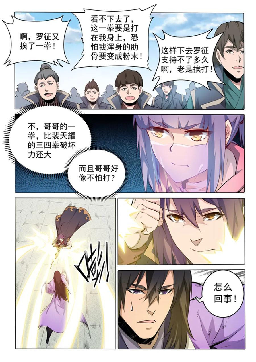 第76话 青莲业火4