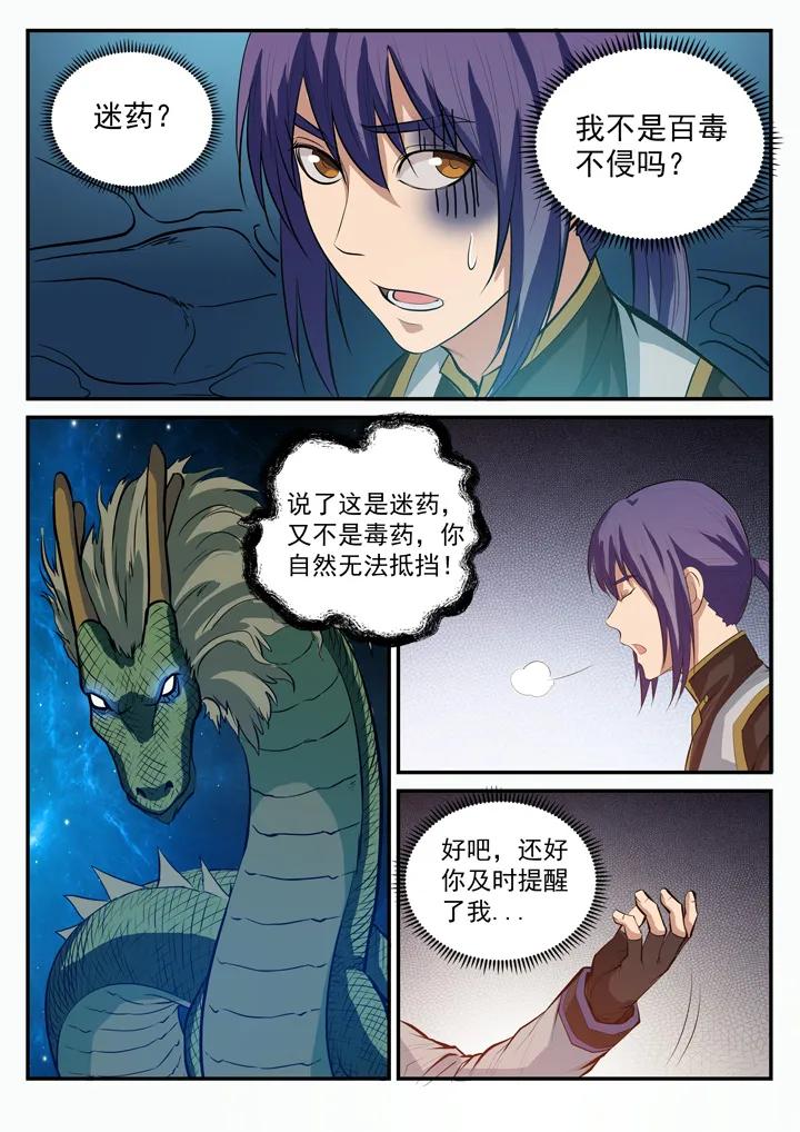 第109话 意乱情迷4