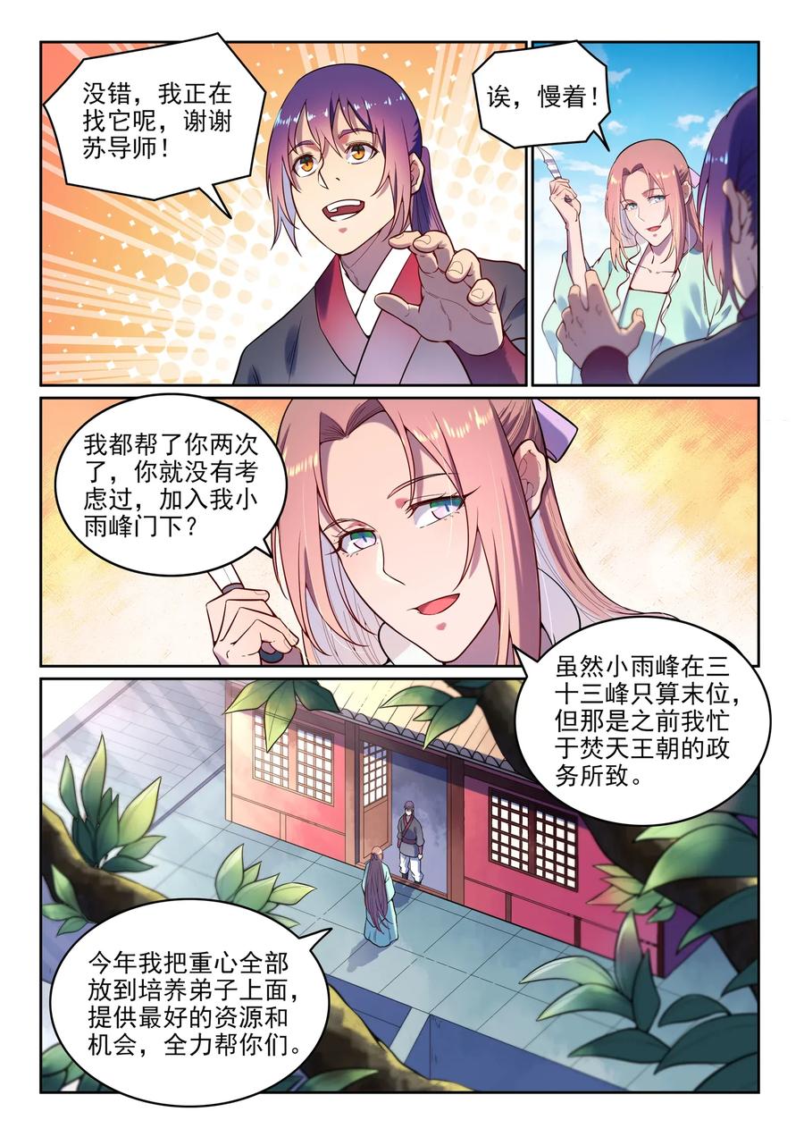 第7话 选功法2