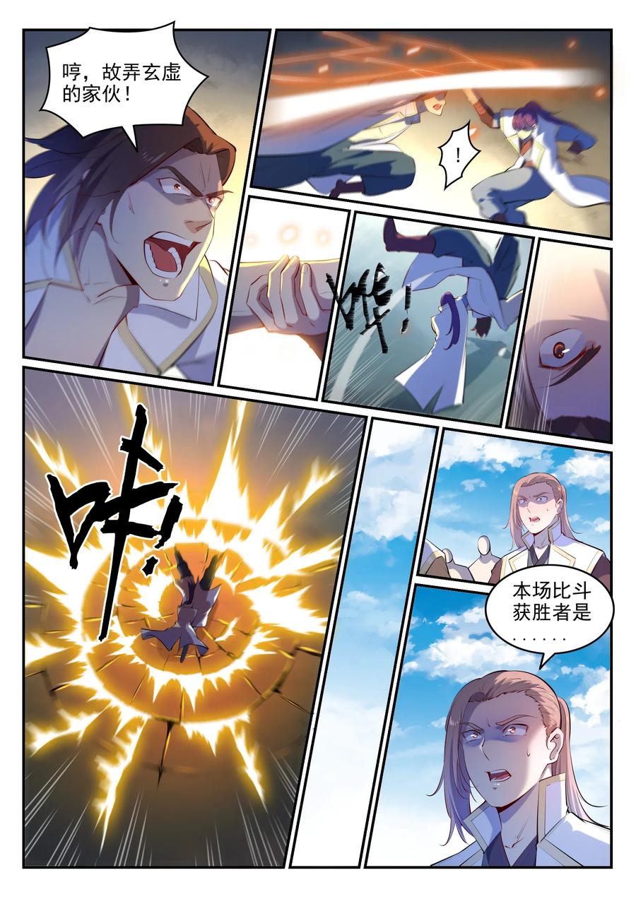 第10话 炼髓境3