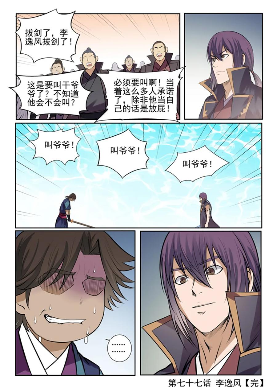 第77话 李逸风0