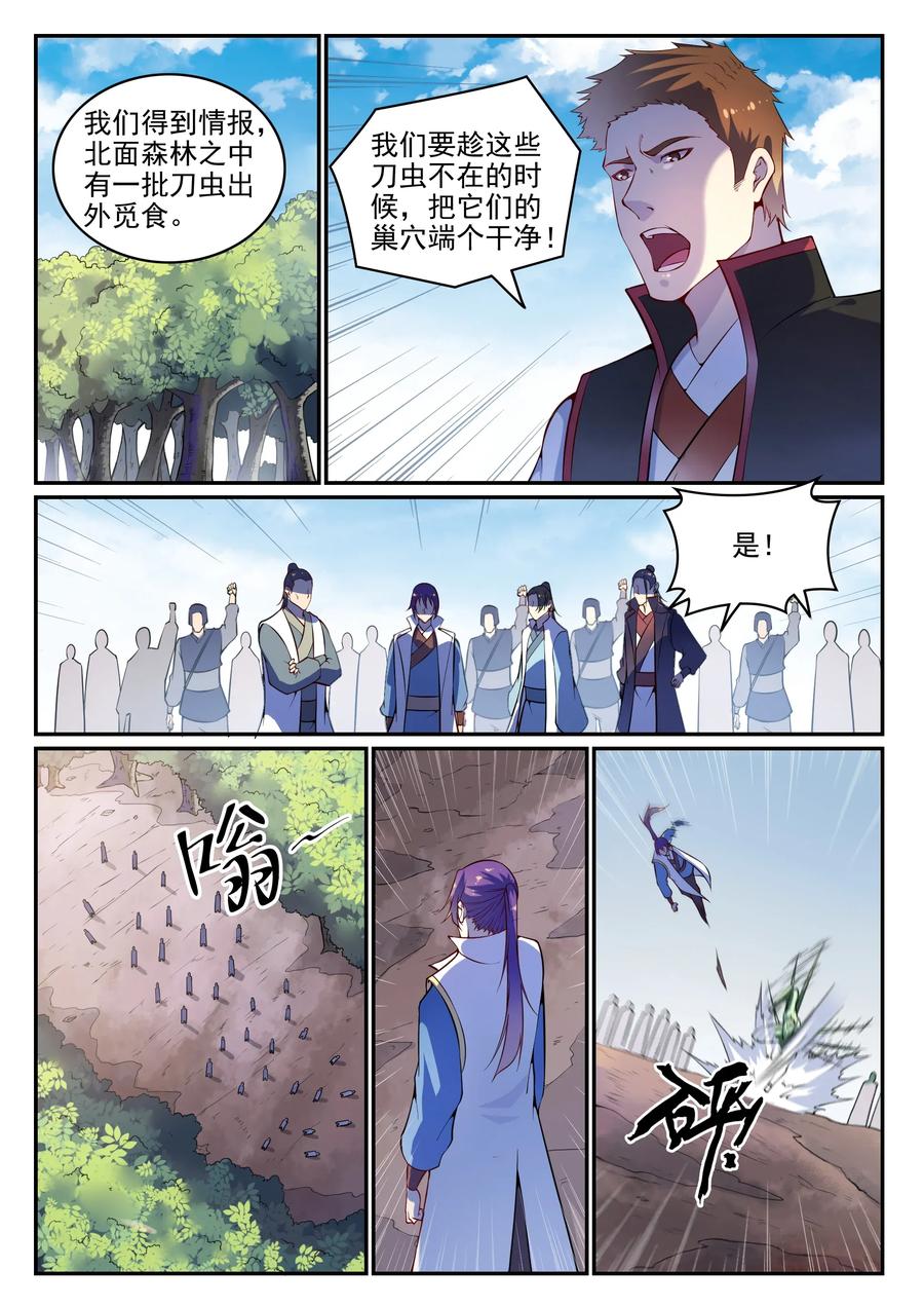 第13话 刀虫奇袭1