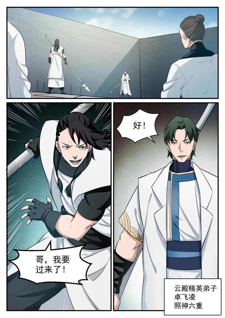第121话 小试身手2