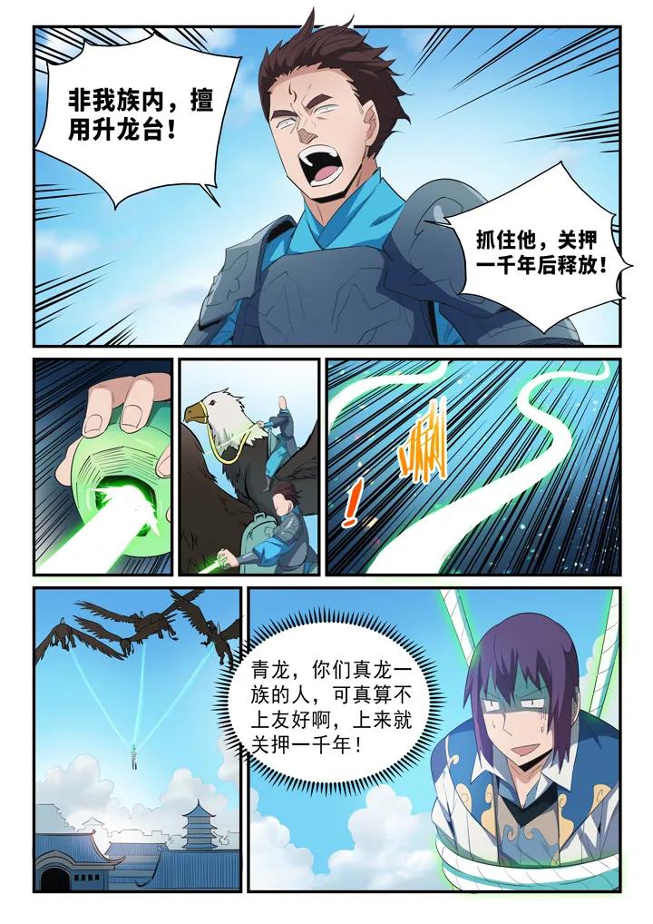 第136话 龙脉人族3