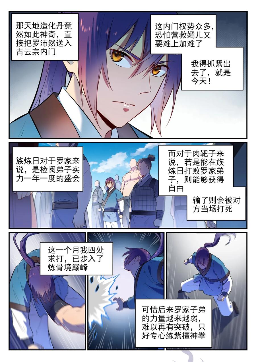第2话 族炼日2