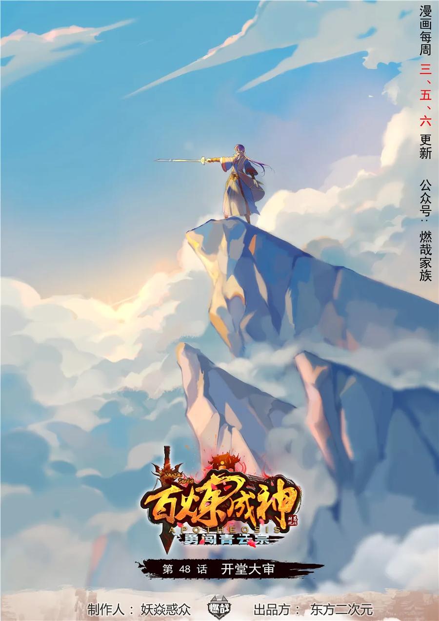 第48话 开堂大审0