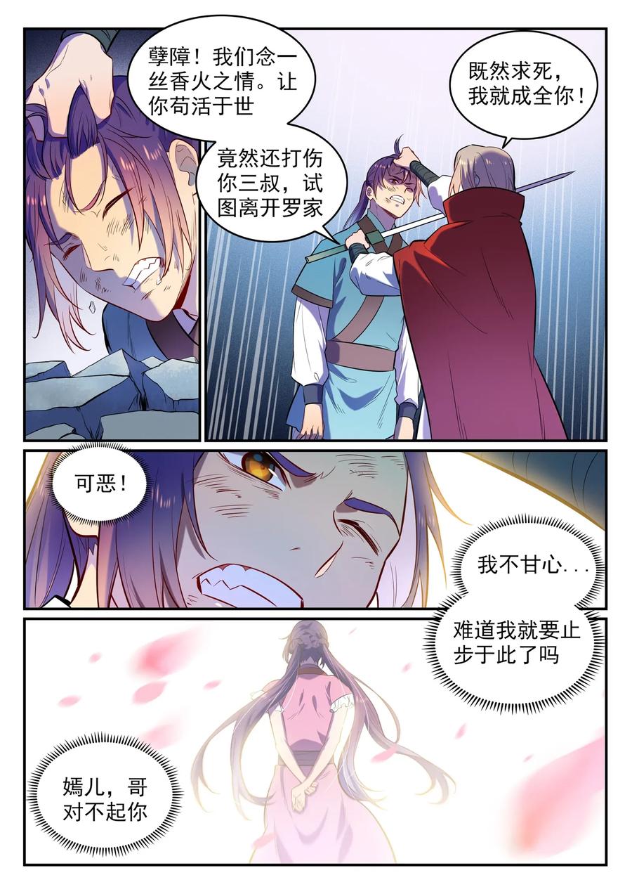 第2话 族炼日1