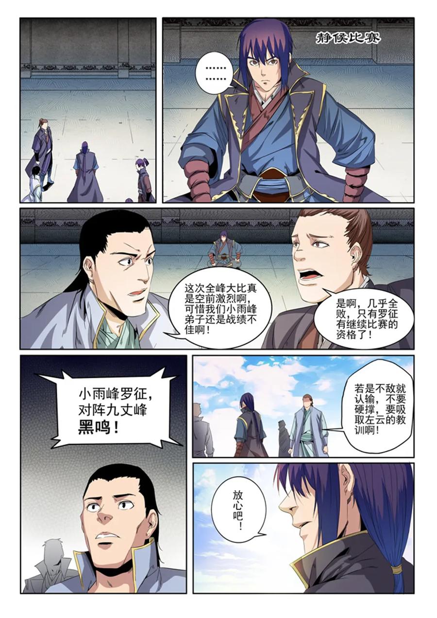 第57话 天陨圣火3
