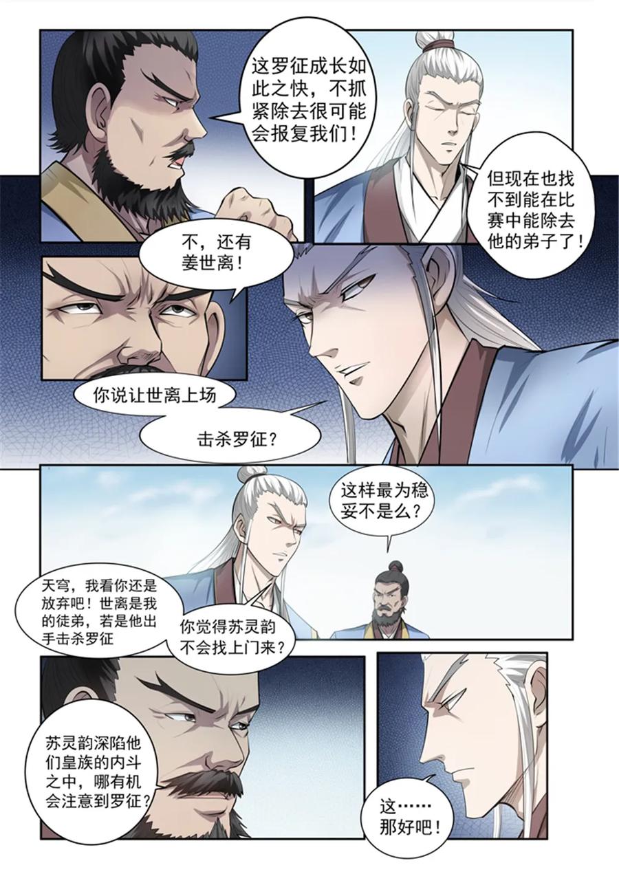 第64话 暗藏杀机1