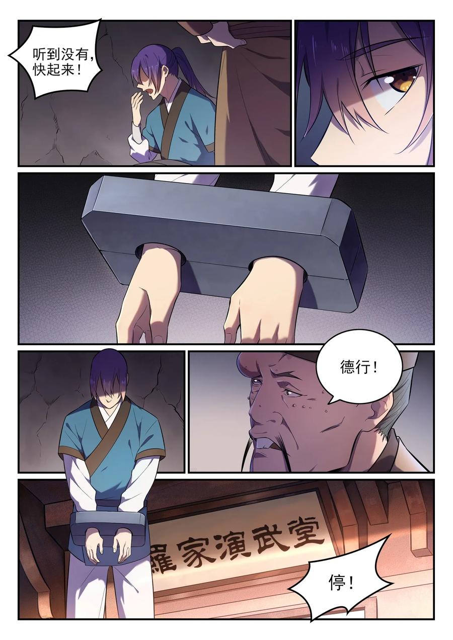 第1话 炼器功法4
