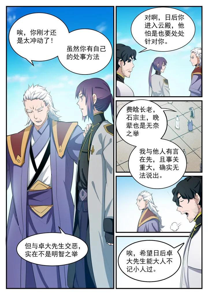 第117话 入围精英堂3