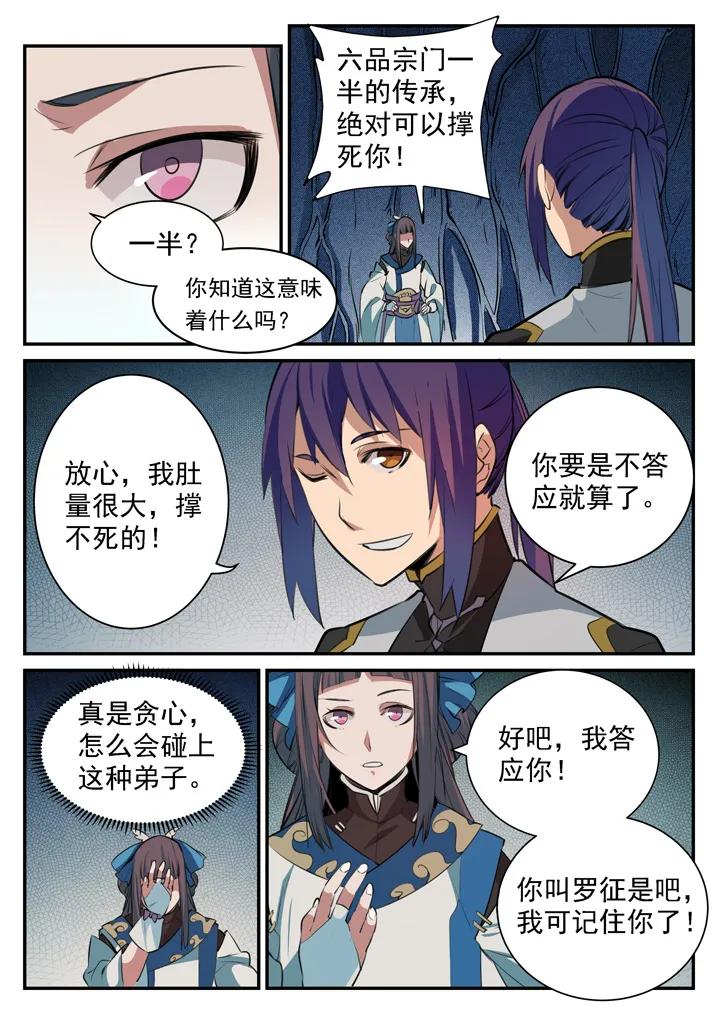 第107话 措手不及3