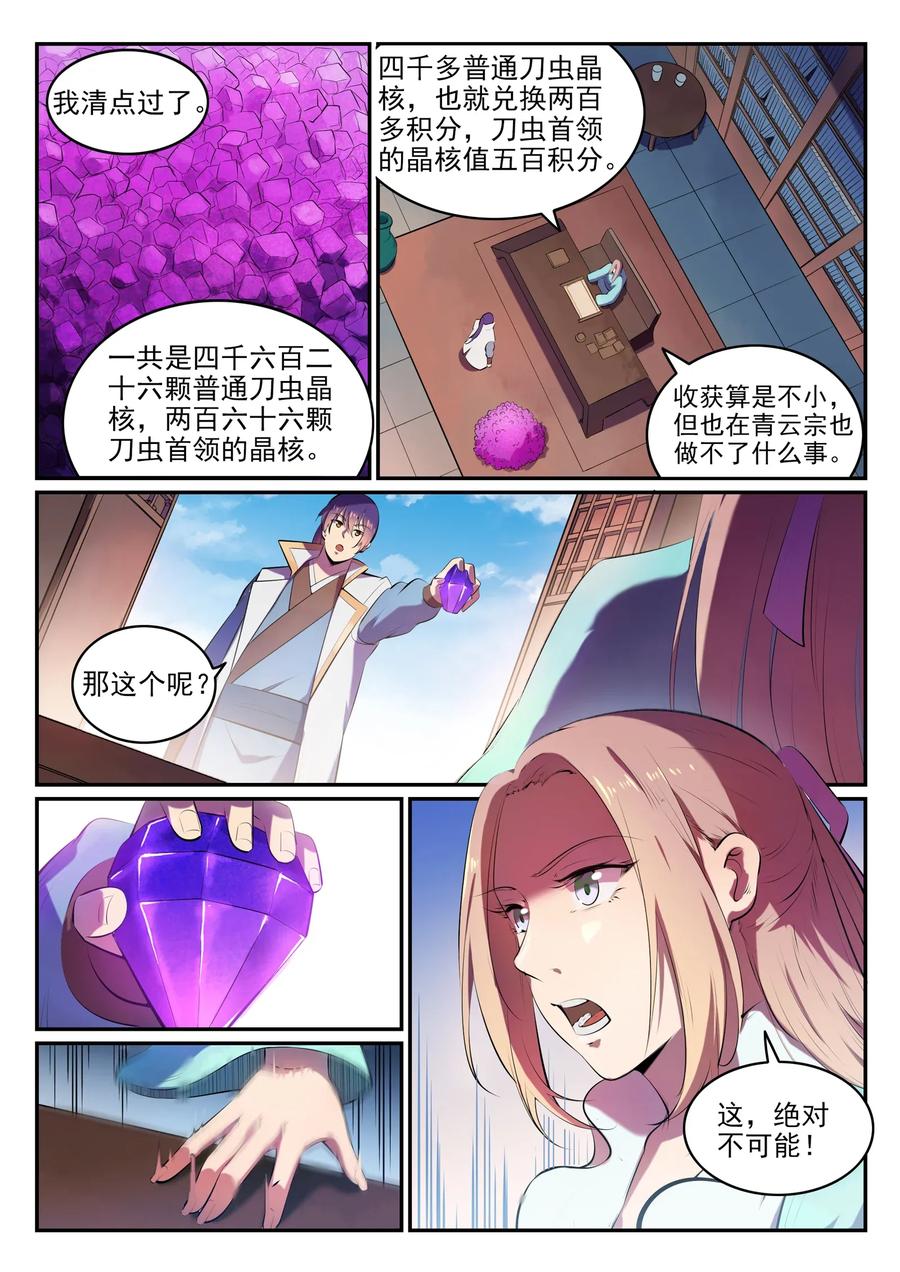 第18话 炼狱山之行2