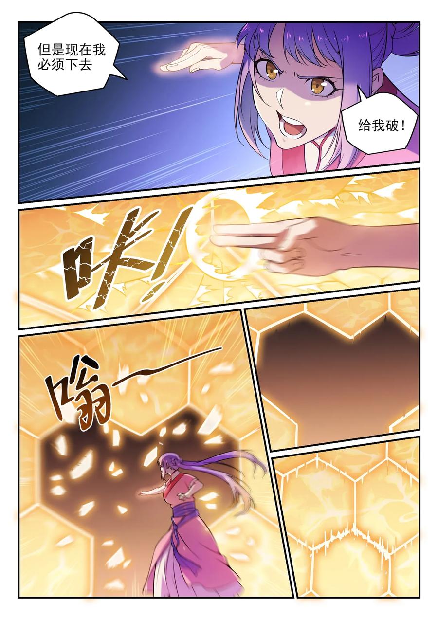 第21话 天魔真气3