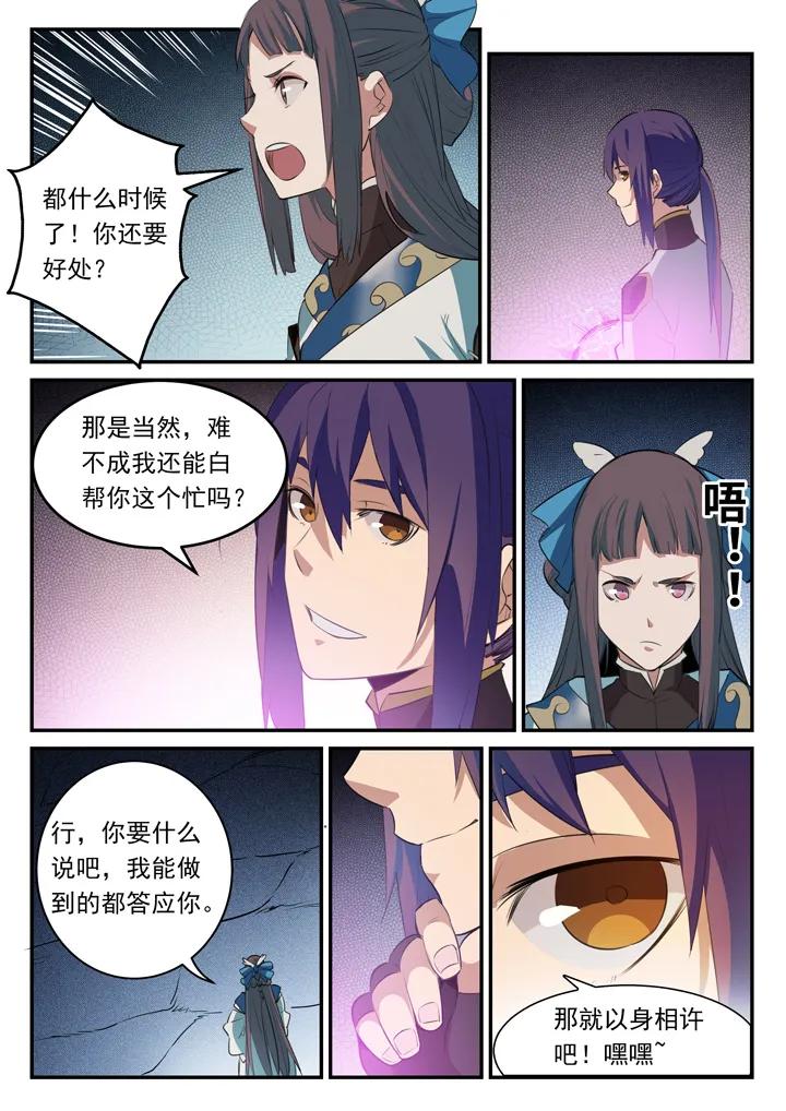 第107话 措手不及1