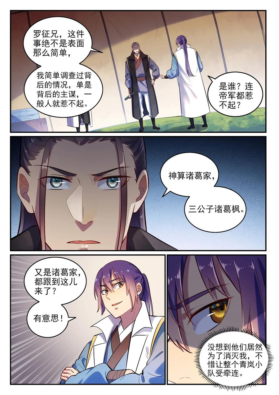 第15话 一起蹚浑水3