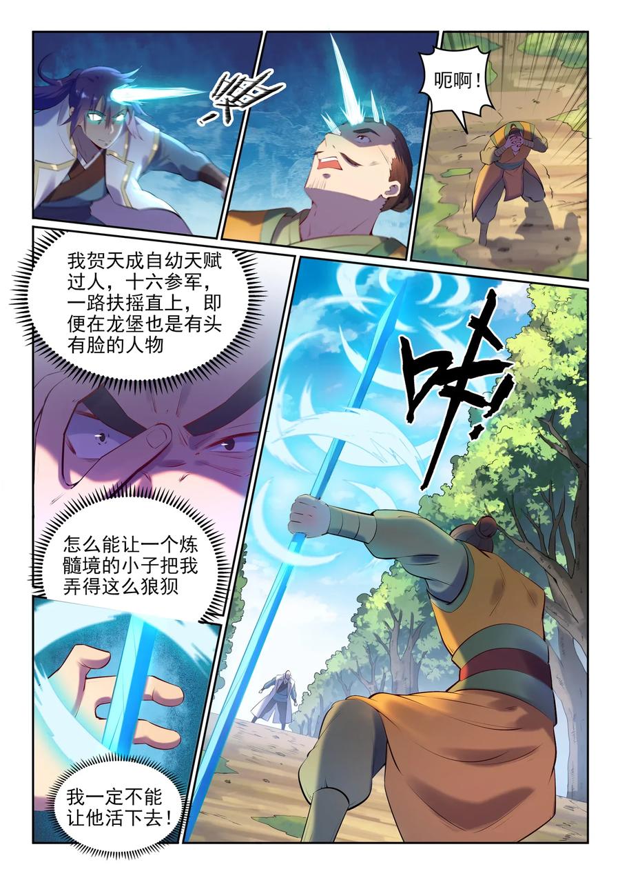 第17话 缓兵之计2