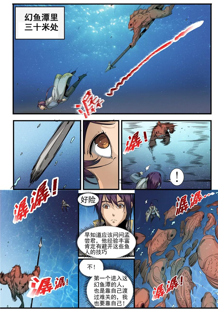 第49话 幻鱼潭争执1