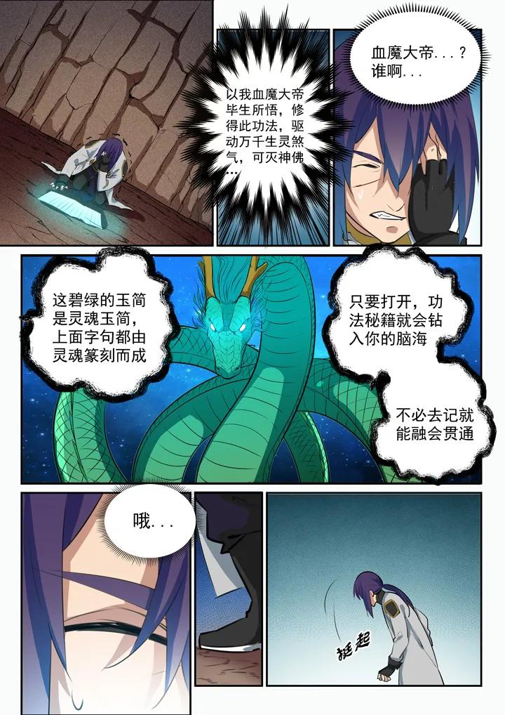 第93话 暗影狼王1