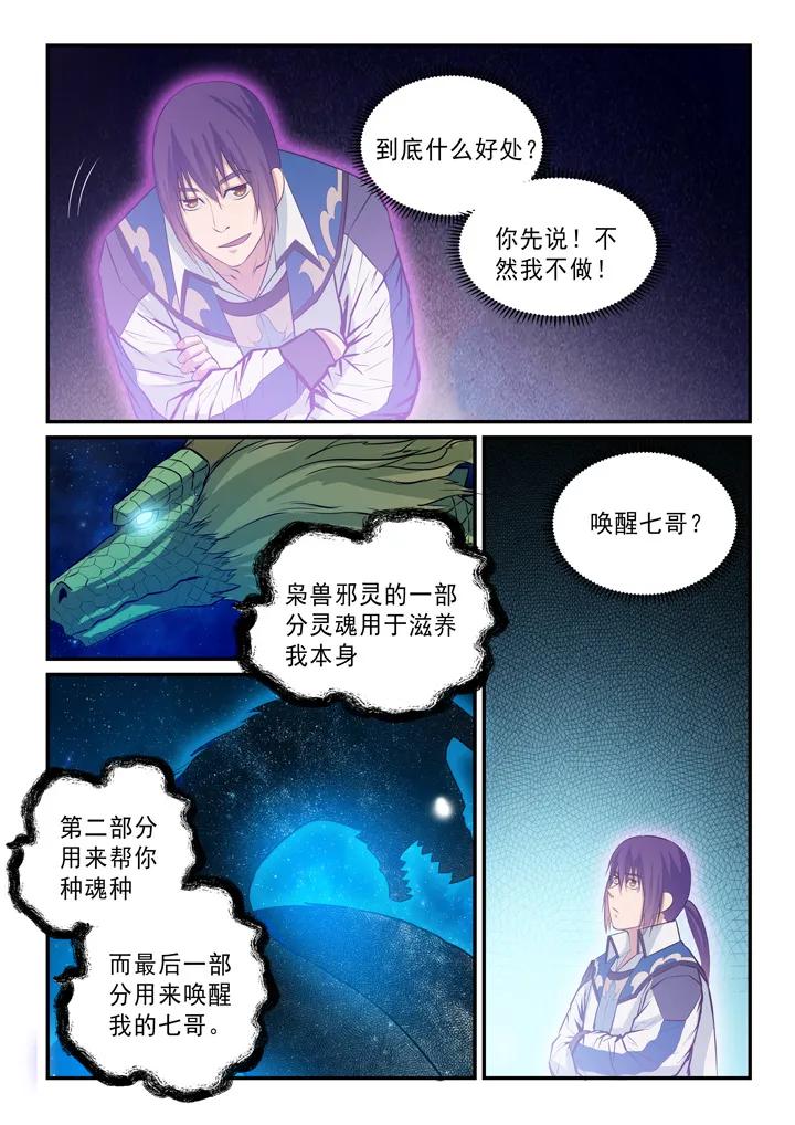 第144话 炼体机缘2