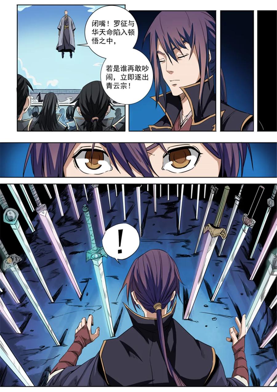 第72话 杀戮剑山3