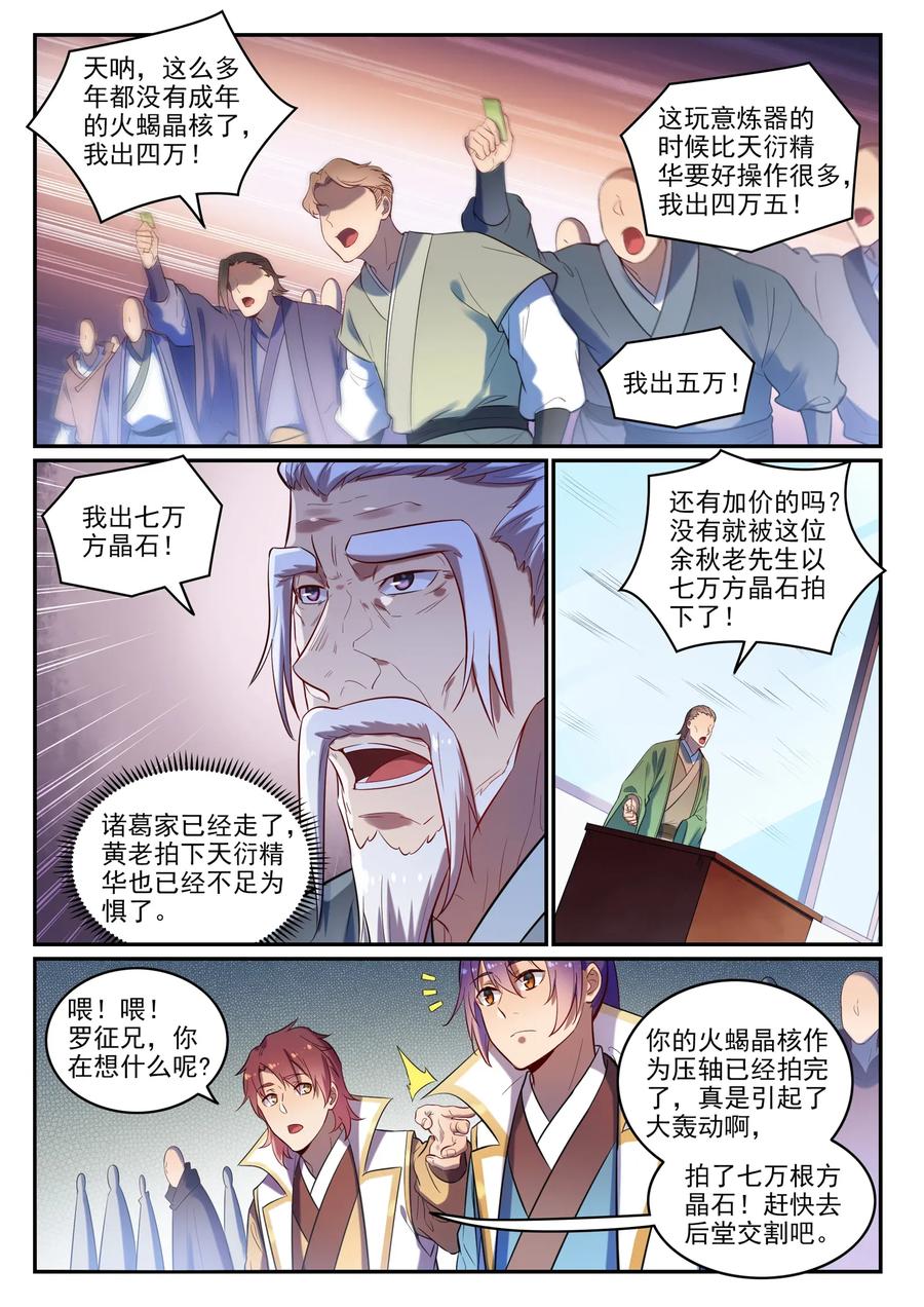 第25话 天衍精华4