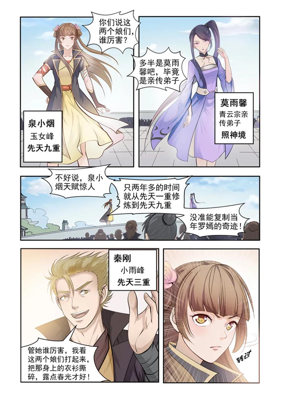 第64话 暗藏杀机3