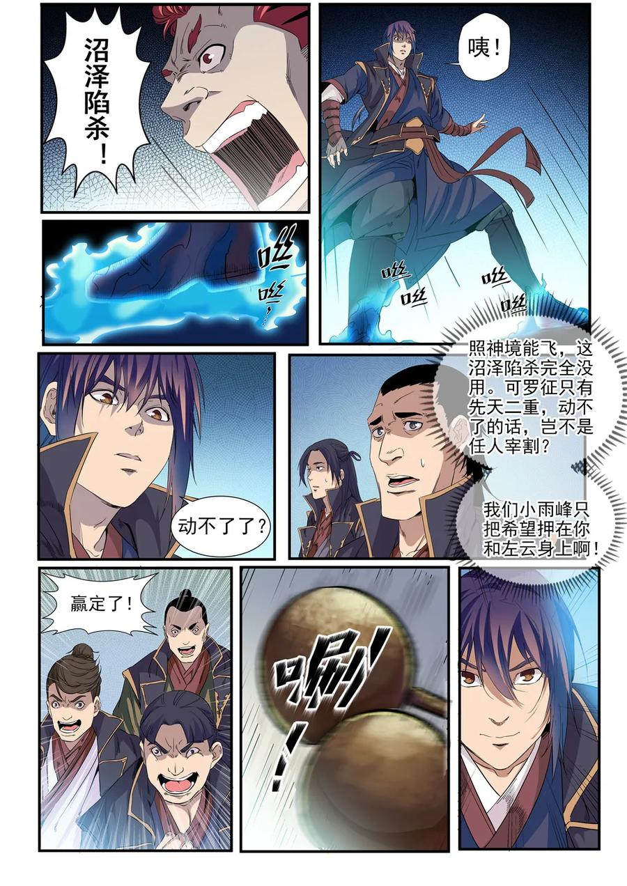 第55话 先声夺人1