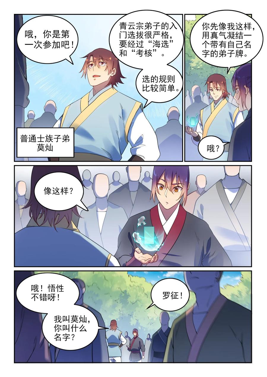 第4话 冤家对头3