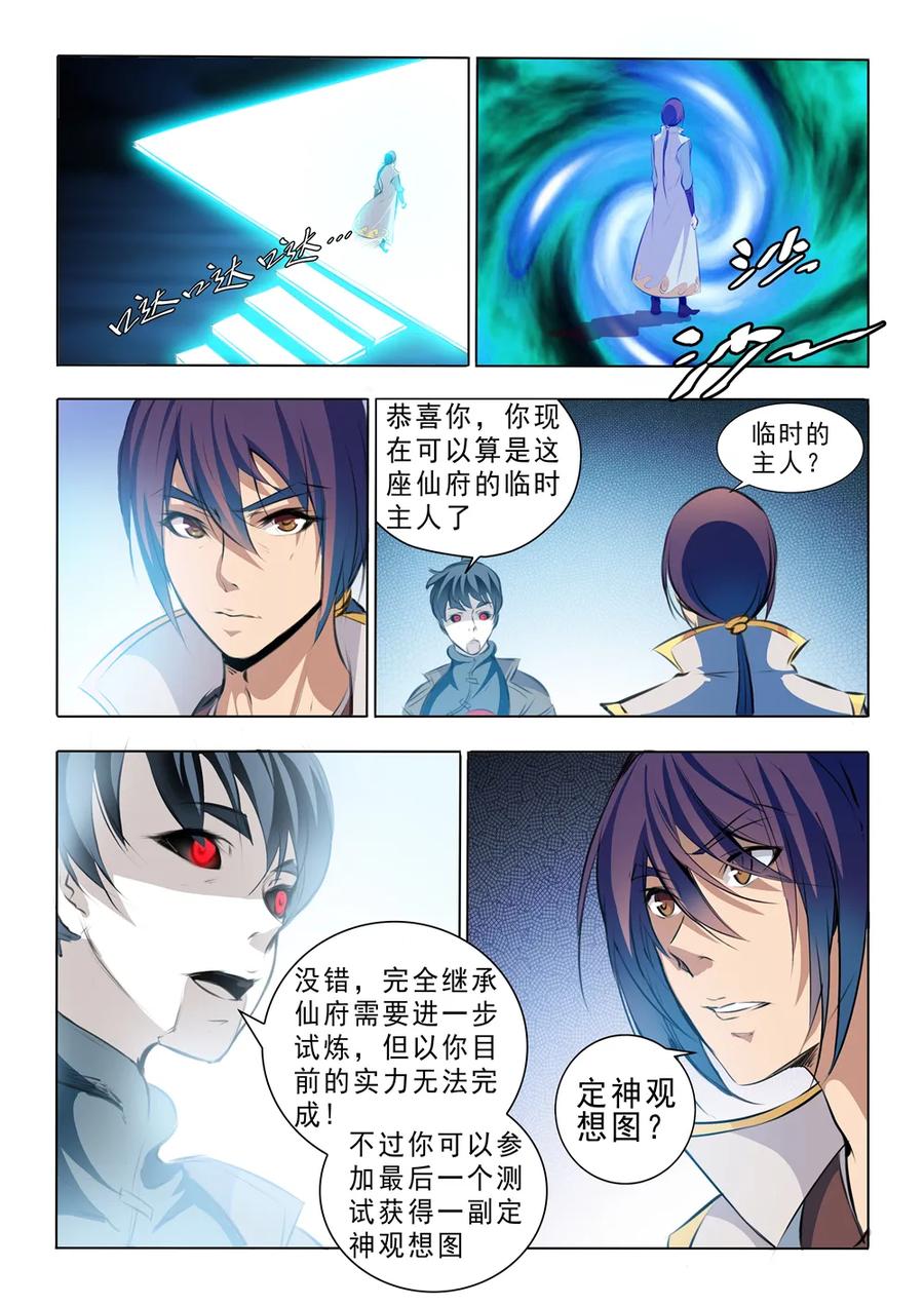 第44话 日月星辰图1