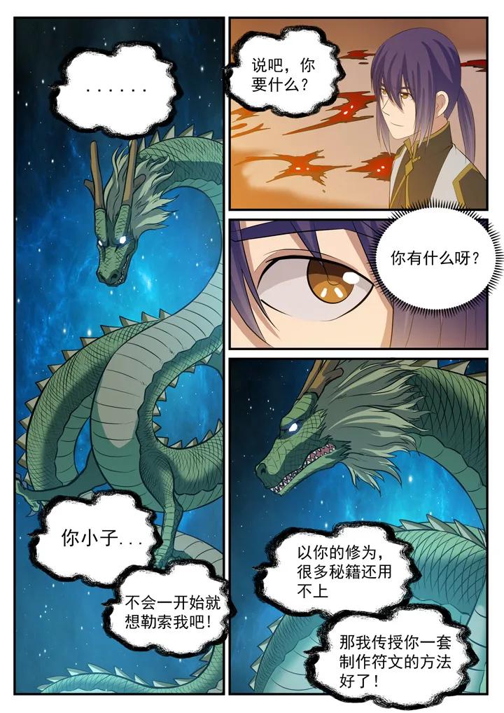 第113话 各取所需4