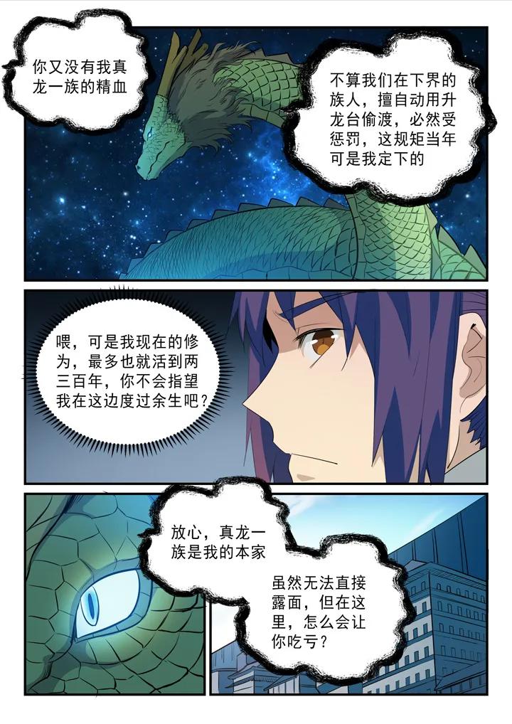 第136话 龙脉人族4