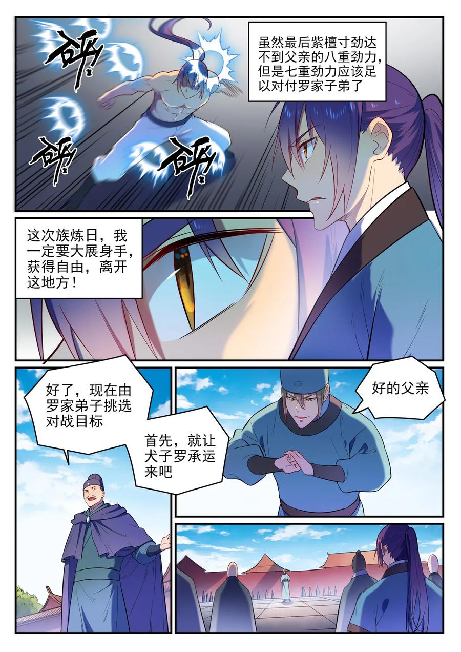 第2话 族炼日3
