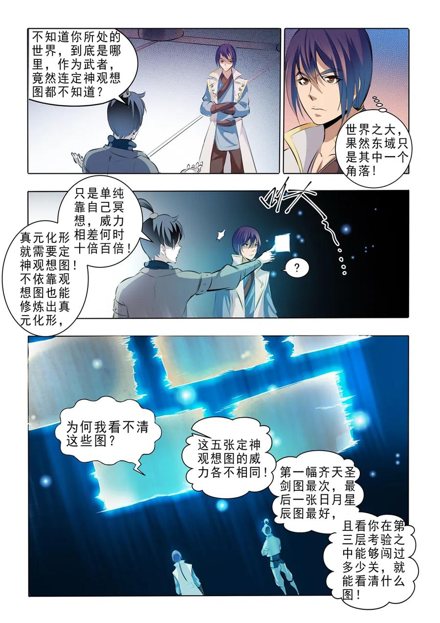 第44话 日月星辰图2